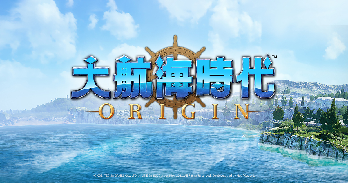 大航海時代 Origin